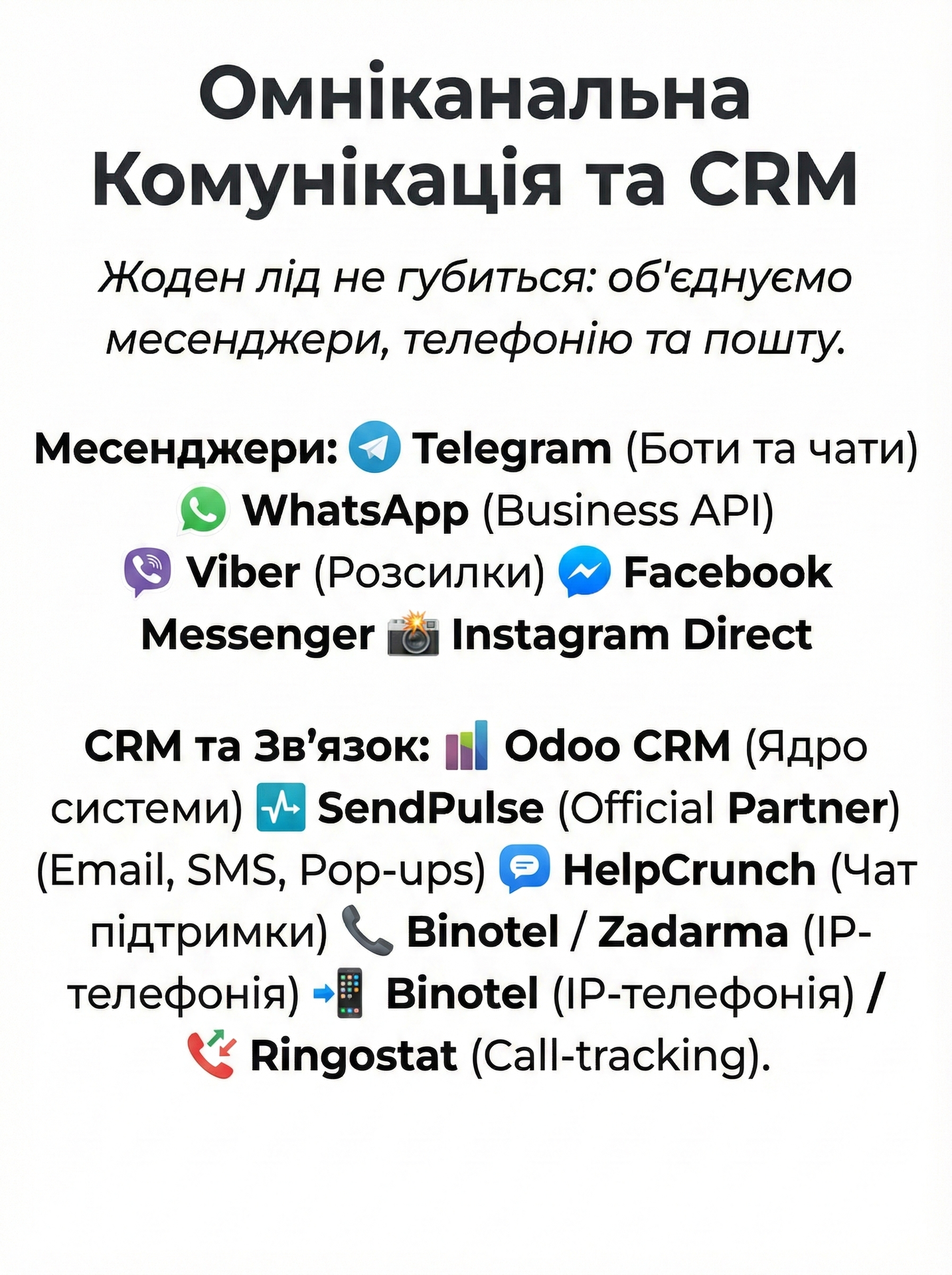 Омніканальна система комунікації: інтеграція Odoo CRM з месенджерами Telegram, WhatsApp та IP-телефонією Binotel